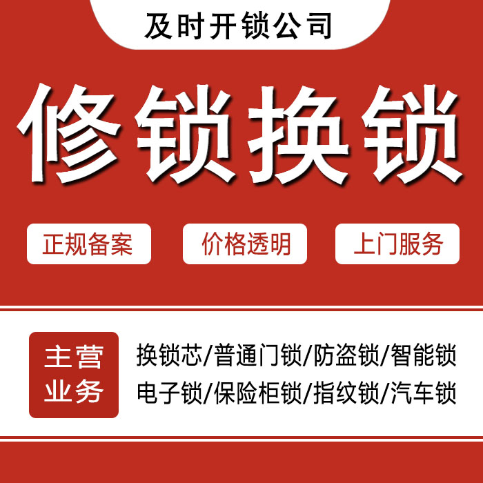 巴中南江县24小时上门 [开锁换锁修锁] 防盗门·保险柜·汽车锁